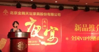 天坛家具新品推介会暨全国VIP经销商交流会