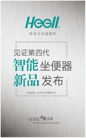 智能家居时代来临 智能马桶又该如何发展?