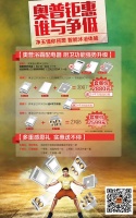 六月高温热促 奥普钜惠谁与争低