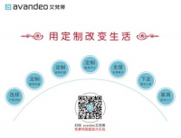 Avandeo艾梵蒂O2O线下体验店盛大开幕