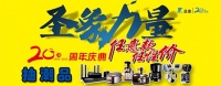 圣象力量基础是圣象20年来打造服务管家体系
