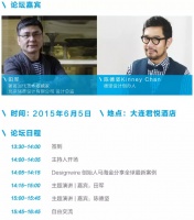 距『设计背后』国际设计论坛还有2天
