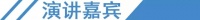 距『设计背后』国际设计论坛还有2天