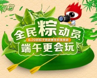 选工长、包粽子、享美食，6.20约你不一样的端午节
