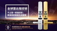 “我们”互联网科技时代 智能指纹锁