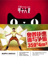 天猫家装2.0发布 奥普成业内唯一入驻品牌