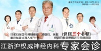 上海申江癫痫诊疗中心6·28癫痫公益免费救助活动正式启动