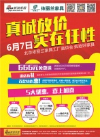 好消息！6月7日依丽兰任性放价，疯抢好家具