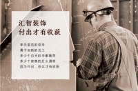 汇智装饰 匠心15周年大庆