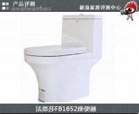评测：法恩莎FB1652座便器排水给力水件质优