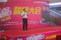 西安大明宫建材家居东三环店全民爱家日-誓师大会成功召开