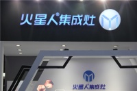 火星人胡明义：继续智能环保技术投入 引领行业方向