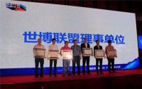 汇泰龙助力世博联盟 担任理事单位