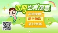 某宝陷入4.%“泥潭” 唐小僧8%+稳固收益来接盘
