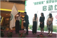 红星美凯龙保护母亲河生态公益项目在京启动