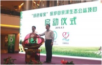 红星美凯龙保护母亲河生态公益项目在京启动