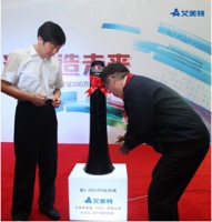 艾美特九江“智造”展决心 布局中国制造2025
