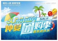 这个夏天城市人家为您『家』保驾护航