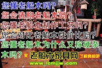 中山老船木家具哪家好？在北方使用会不会开裂？