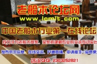 中山老船木家具哪家好？在北方使用会不会开裂？
