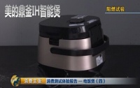 美的鼎釜IH电饭煲又上央视 完成极限大挑战