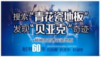 木地板行业O2O模式提速，传统地板营销亟待创新