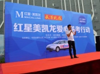 武汉红星美凯龙举行“爱心送考，与家同行”活动启动仪式