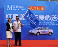 武汉红星美凯龙举行“爱心送考，与家同行”活动启动仪式