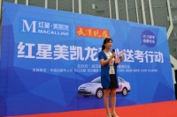 武汉红星美凯龙举行“爱心送考，与家同行”活动启动仪式