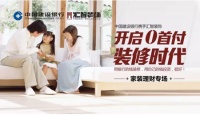汇智装饰 匠心15年
