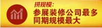 上海家博会6月新型O2O众筹家居盛大召开
