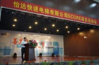 怡达快速电梯启动SCORE项目