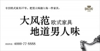 大风范启动欧式家具大学