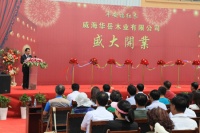 威海华岳木业“平安福”红木盛大开业