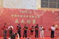 威海华岳木业“平安福”红木盛大开业
