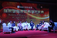 瑞秋家居两周年庆典暨家居软装设计交流峰会