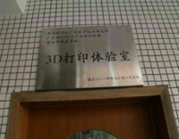 中科兆丰3D打印携手广东碧桂园学校共建珠三角首家学校“3D打印体验室”
