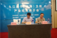 九江星子县借势厨卫展启动卫浴招商会