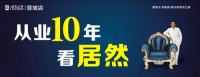 【居然故事】张阿庆：一个退伍军人的10年家具路