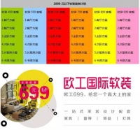 欧工软装699来了