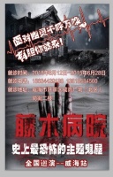 藤木病院空降威海，引爆全城！