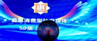 爱惠5.0消费型社交媒体新版发布会在沪举行