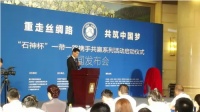 重走丝绸路 共铸中国梦
