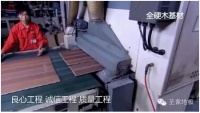圣象全硬木基材是圣象的发明也是圣象的坚持