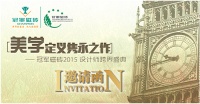 冠军“大师之路”  邀你站上璀璨舞台