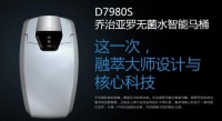 九牧卫浴：乔治亚罗无菌水智能马桶