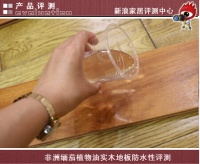 安信非洲缅茄植物油实木地板评测