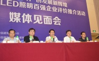 2015中国LED照明百强企业评价推介活动启动