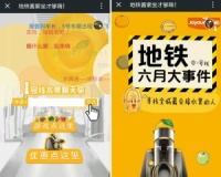 来追夏日果汁专列！地铁也能这么玩！