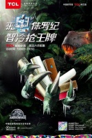 TCL空调助力“侏罗纪世界”开启夏日清凉模式
